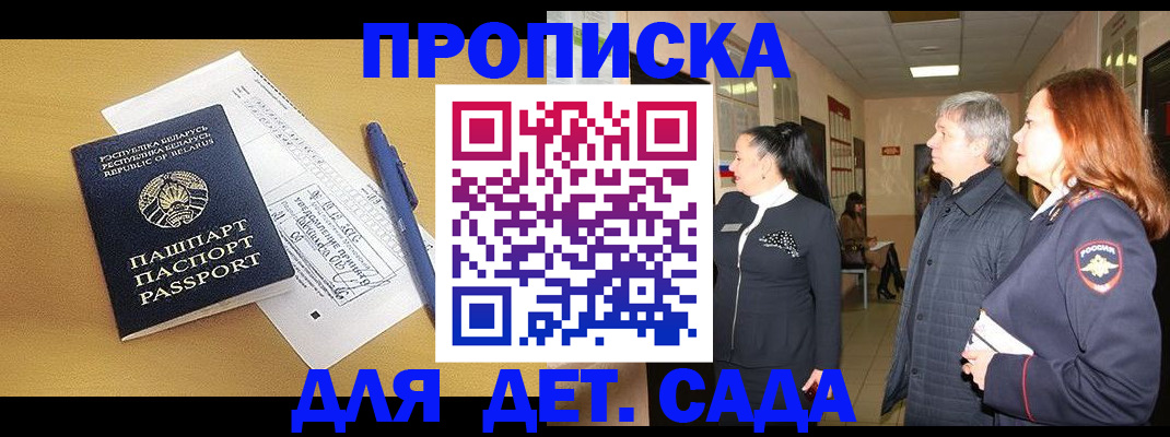регистрация для дет. сада в Алатыре