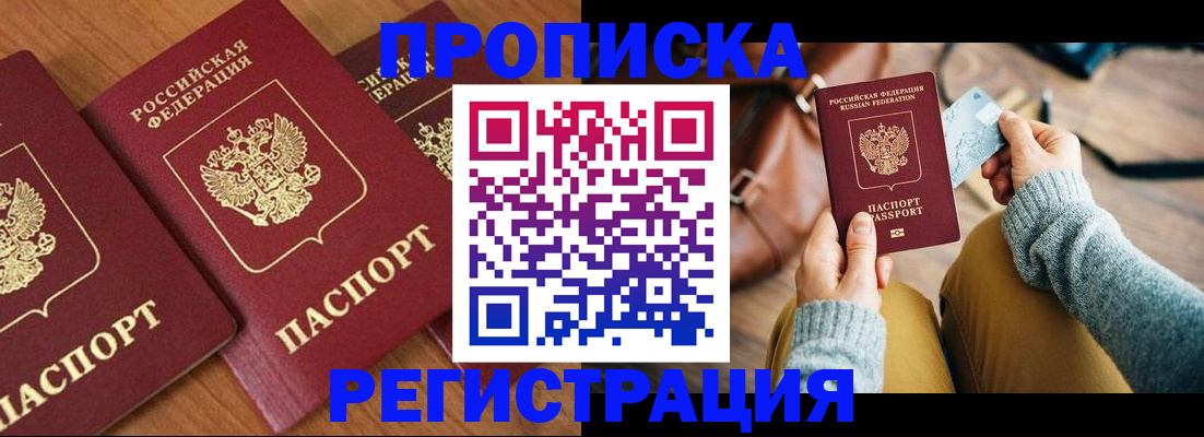 прописка 2025 в Алатыре