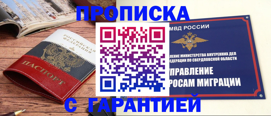 прописка в Алатыре